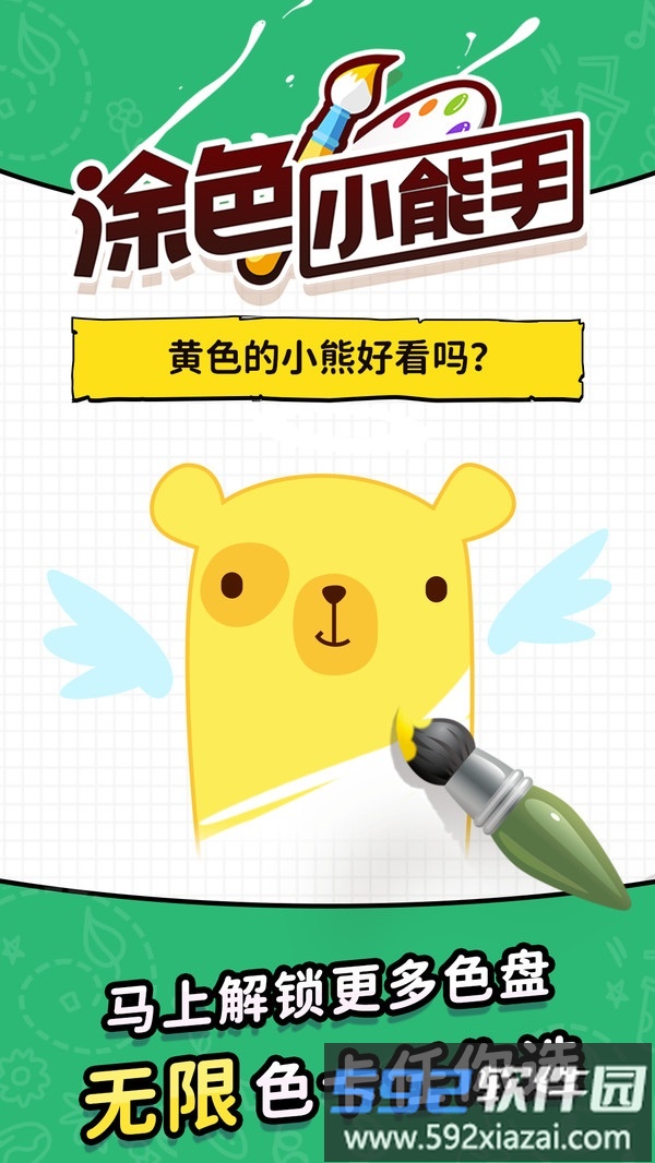 涂色小能手截图4