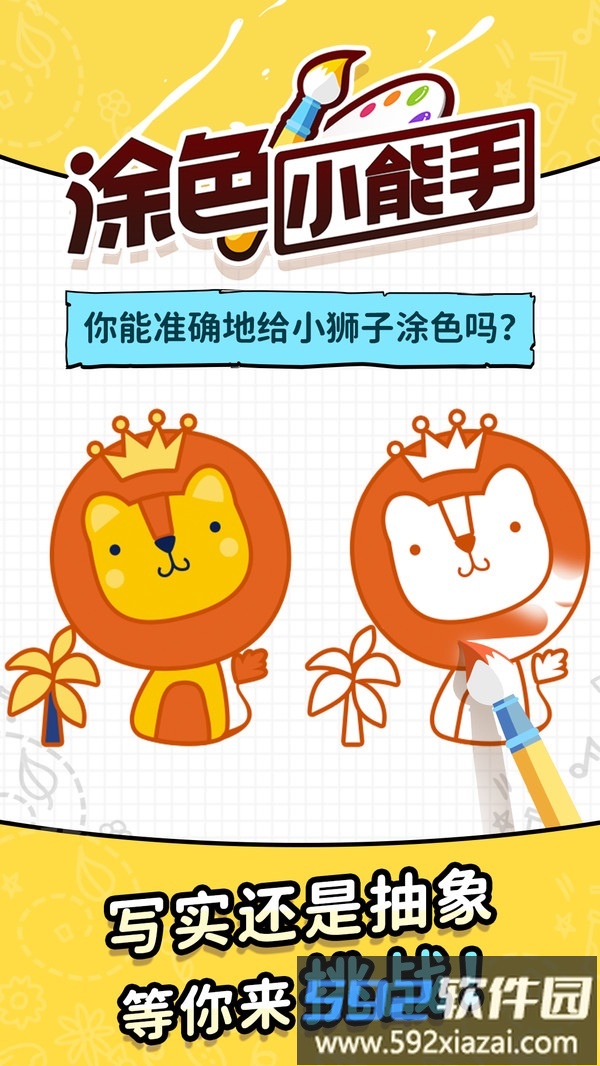涂色小能手截图5