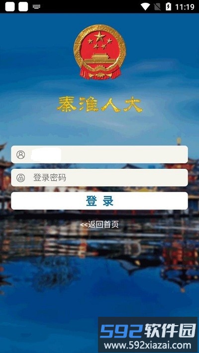 秦淮人大2025截图1