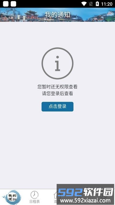 秦淮人大2025截图2