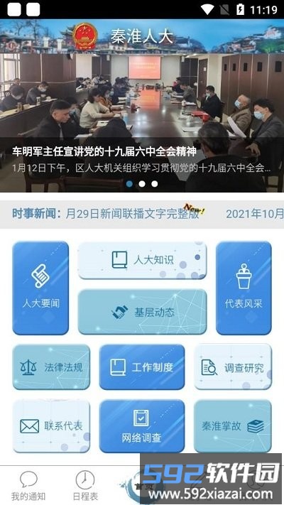 秦淮人大2025截图3