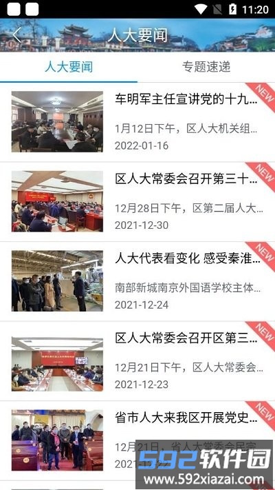 秦淮人大2025截图4