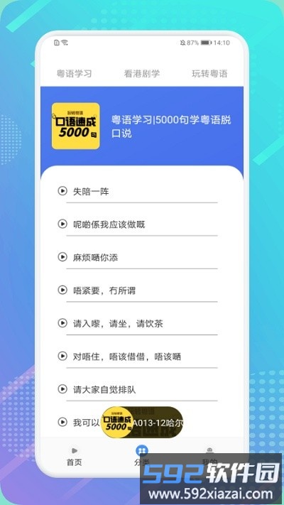 粤语轻松说官方版截图1