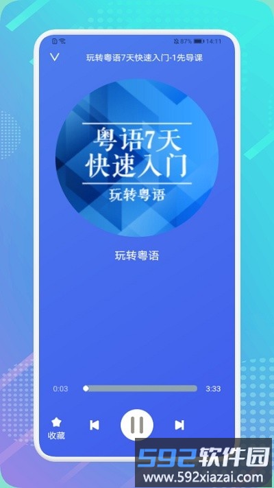 粤语轻松说官方版截图2