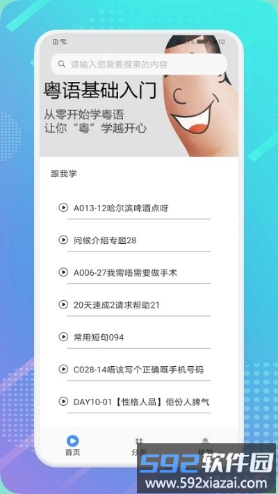 粤语轻松说官方版截图3