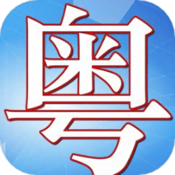 粤语轻松说官方版