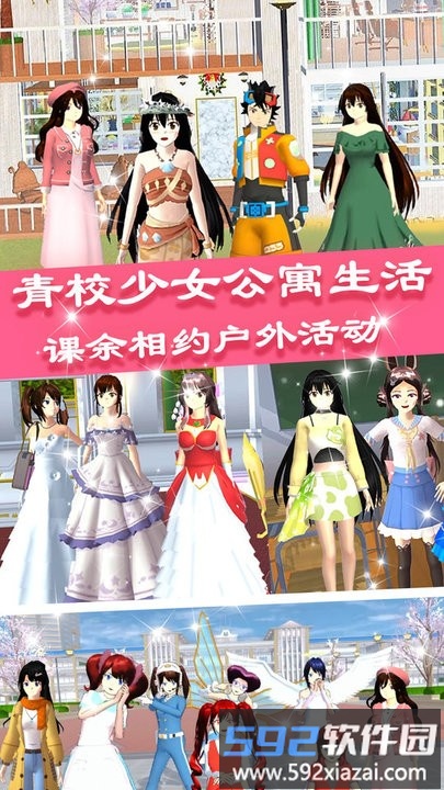 青校少女公寓生活最新版截图4