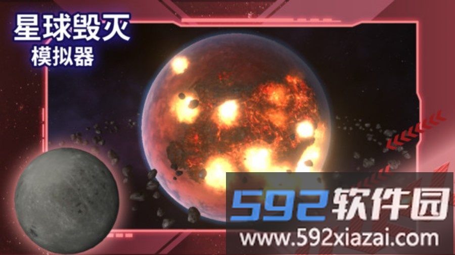 星球毁灭模拟器截图2