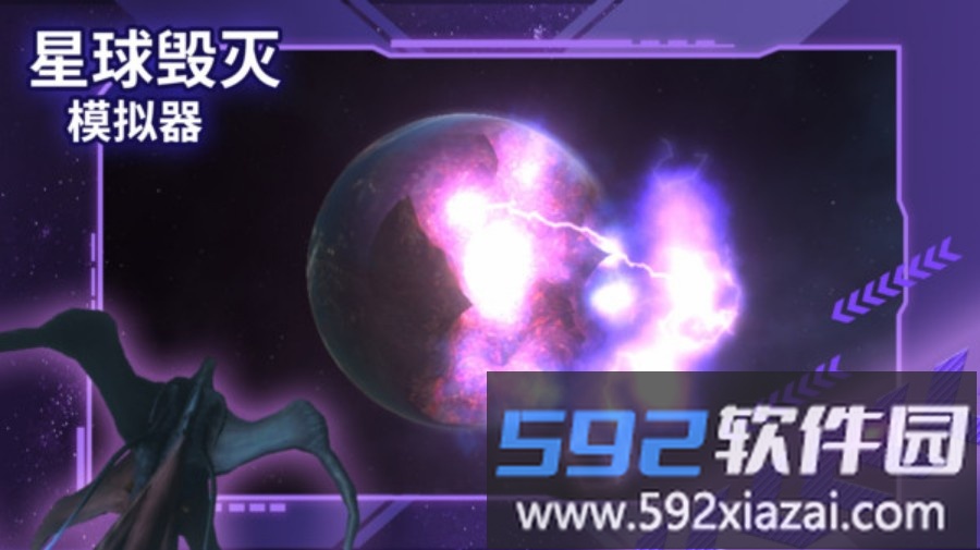 星球毁灭模拟器截图3