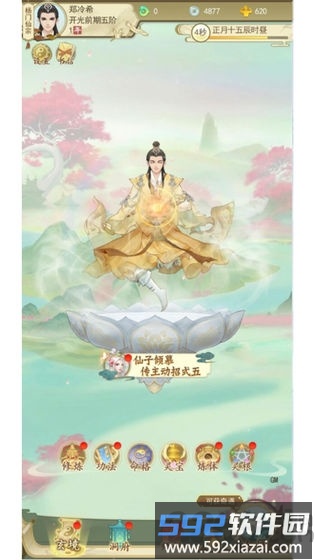 修仙在云端台服截图3