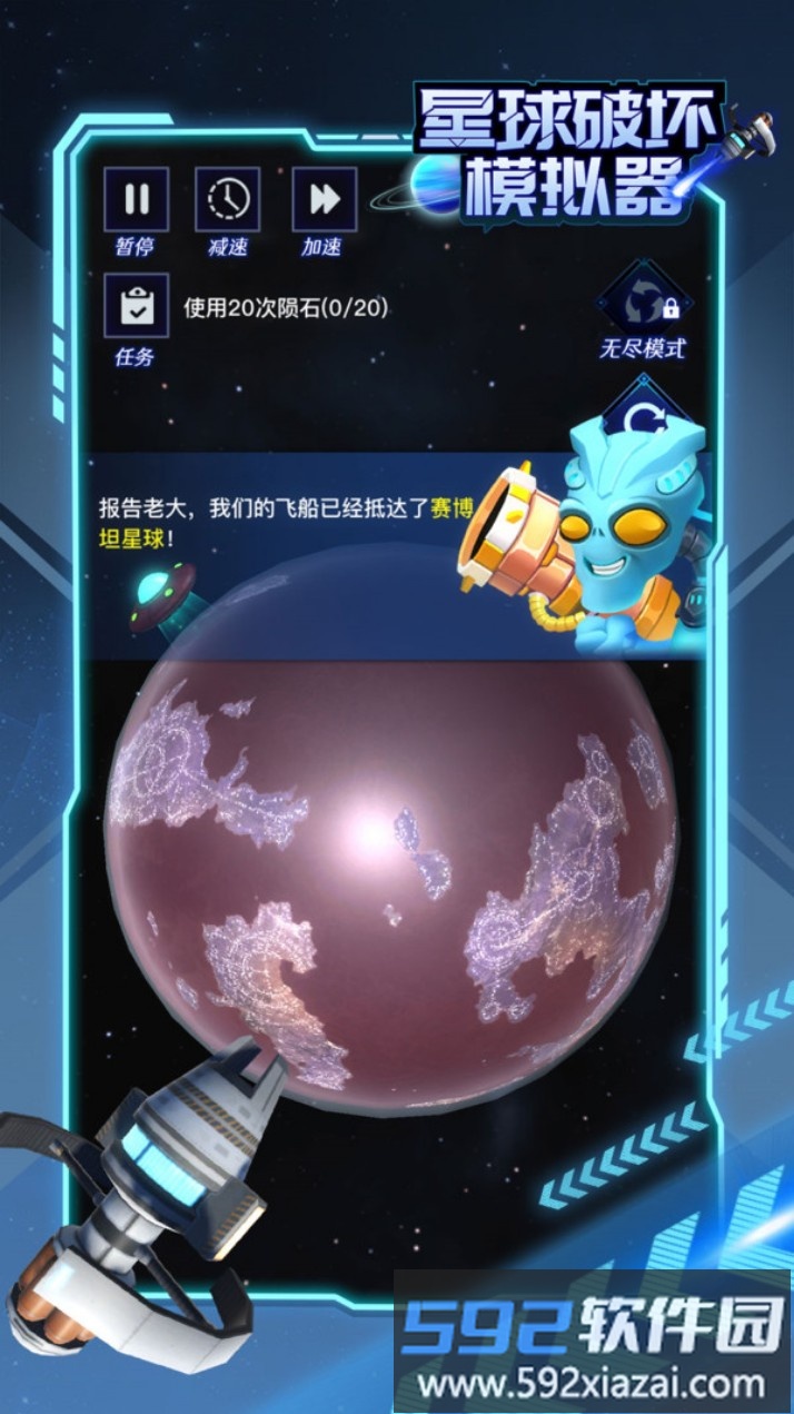 星球破坏模拟器
