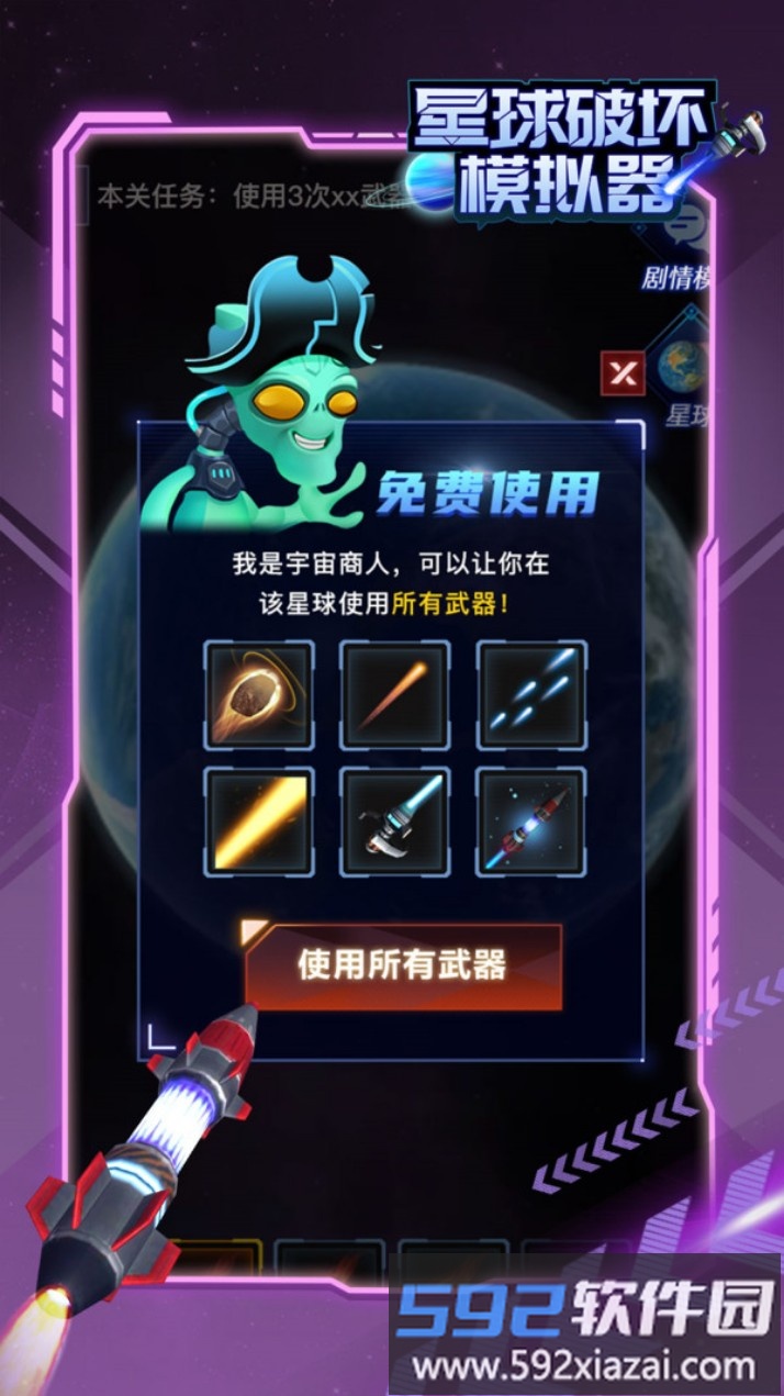 星球破坏模拟器