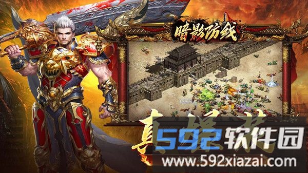 暗影防线截图2