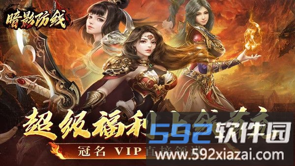 暗影防线截图5