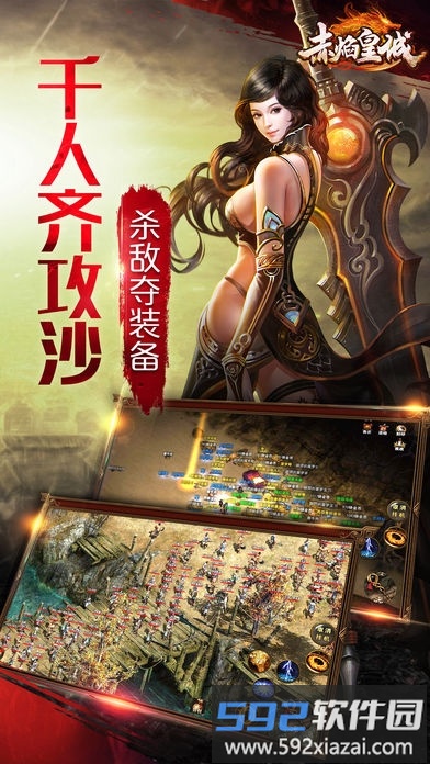 赤焰皇城官方手游截图1