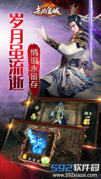 赤焰皇城官方手游截图3