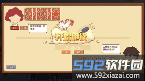 我要当校长最新版截图1