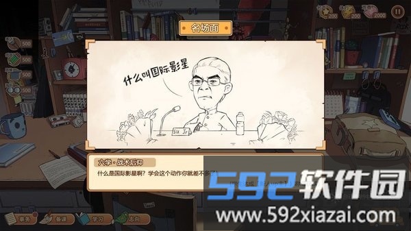 我要当校长最新版截图2
