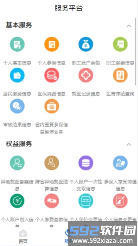 临沂医保缴费2025最新版截图2