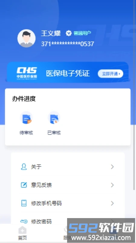 临沂医保缴费2025最新版截图3