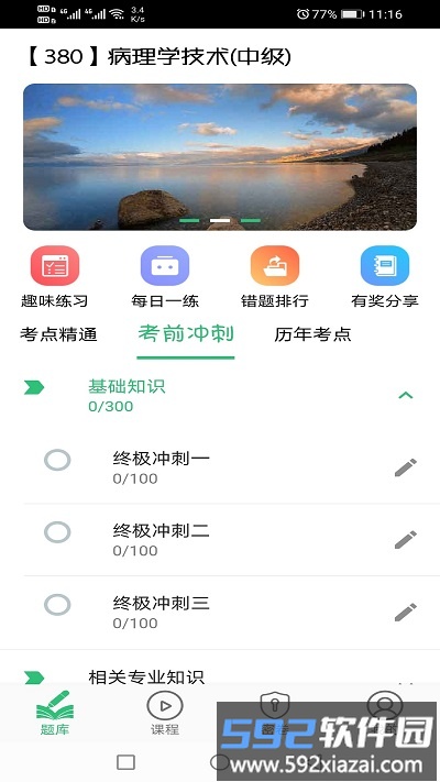 病理学技术中级职称app截图2