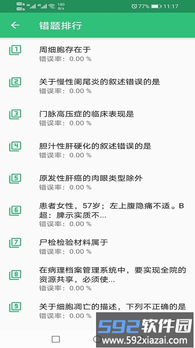 病理学技术中级职称app截图4