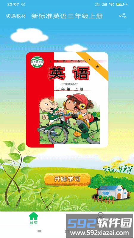 新标准英语三年级优米点读app截图1