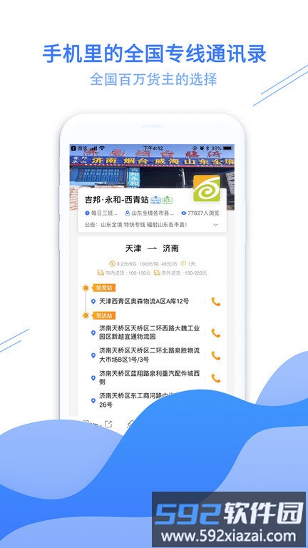 56物流网app(改名物流助手)截图1