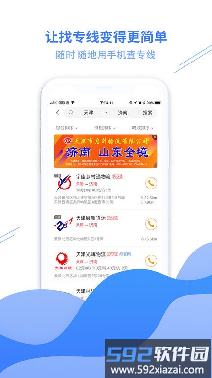 56物流网app(改名物流助手)截图2