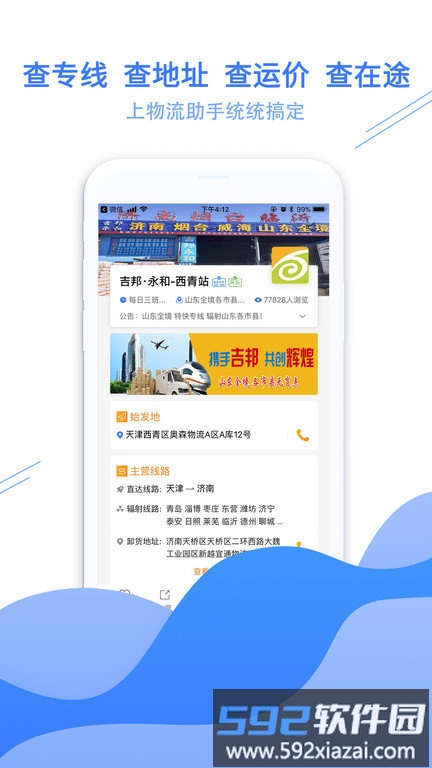56物流网app(改名物流助手)截图3