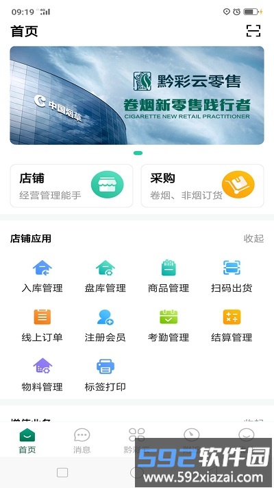 2025黔彩云零售订烟最新版本截图1