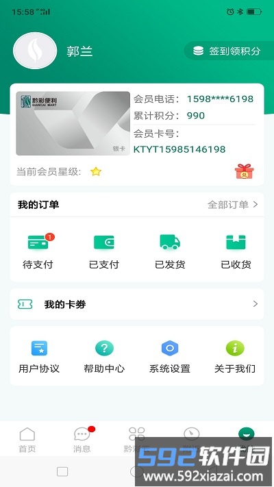 2025黔彩云零售订烟最新版本截图4