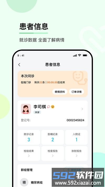 华医通医生版app截图2