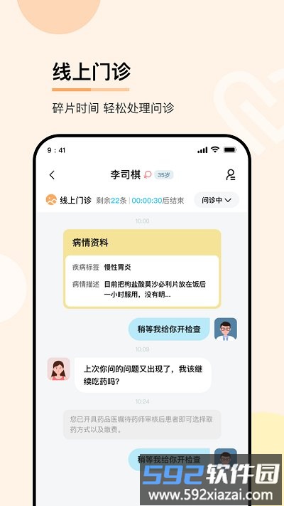 华医通医生版app截图4