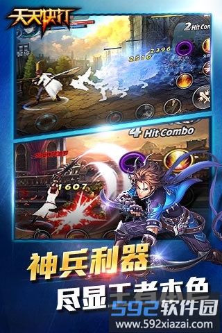 天天快打官方版截图1