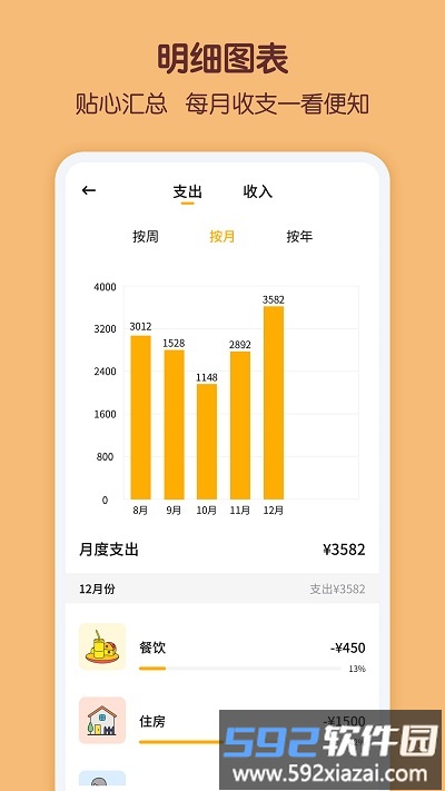 懒猫存钱客户端截图1