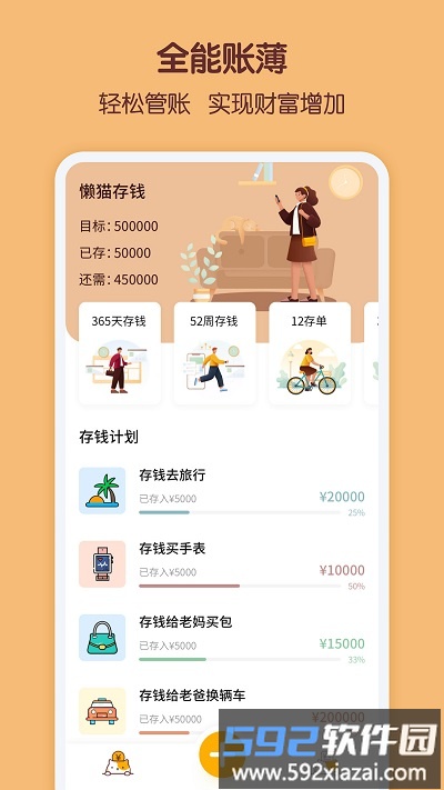 懒猫存钱客户端截图2