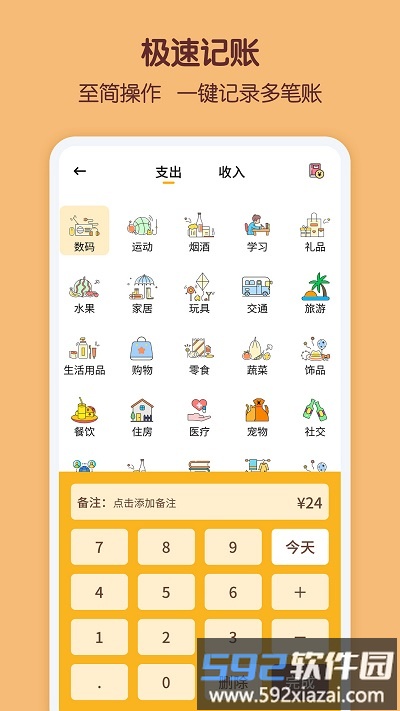 懒猫存钱客户端截图3