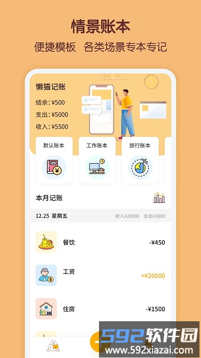 懒猫存钱客户端截图4
