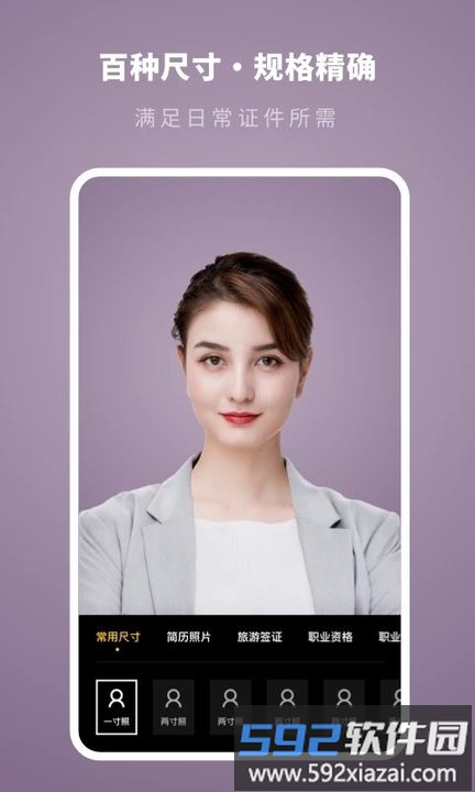 证件照制作专家手机版截图1