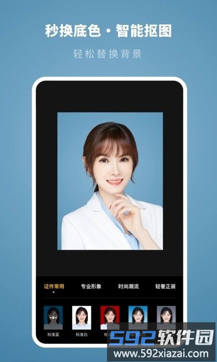 证件照制作专家手机版截图4