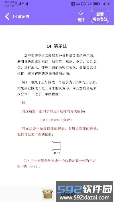 小学数学精解app(改名小学数学试题练习)截图2
