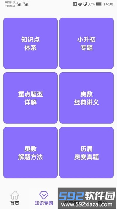 小学数学精解app(改名小学数学试题练习)截图3