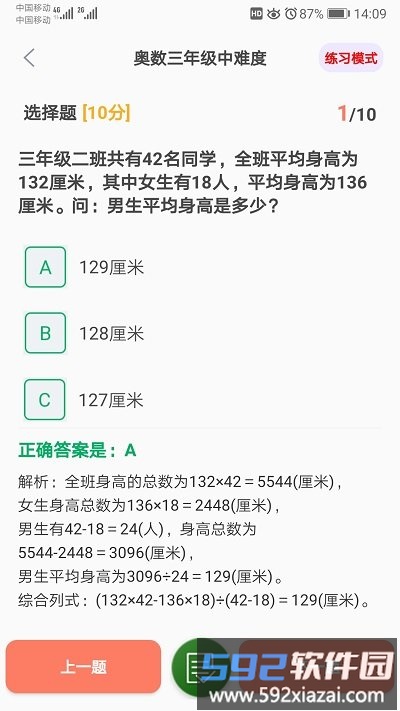 小学数学精解app(改名小学数学试题练习)截图4