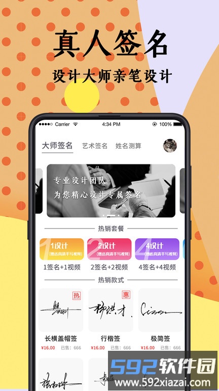 南京签名设计大师app截图1