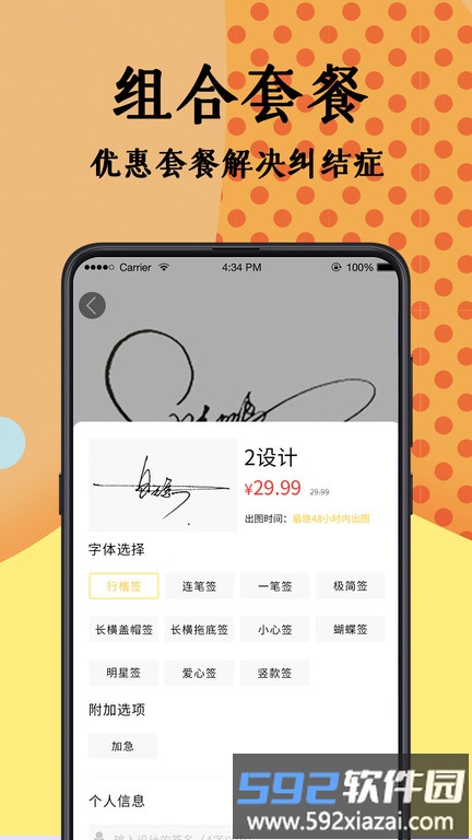 南京签名设计大师app截图4