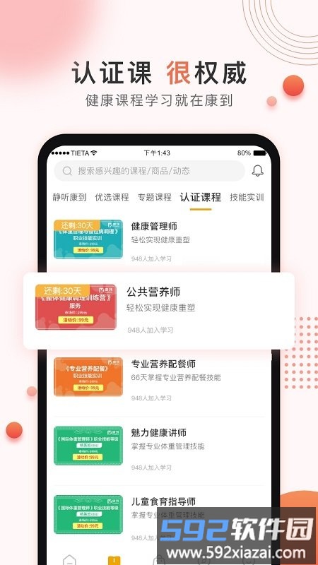 康到健康平台截图1