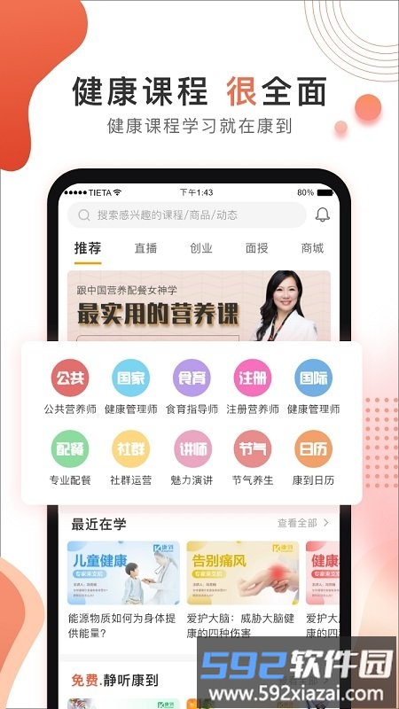 康到健康平台截图2