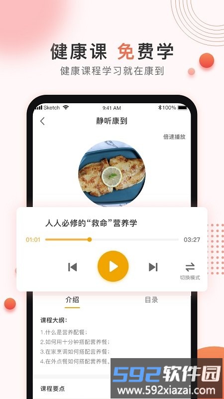 康到健康平台截图3