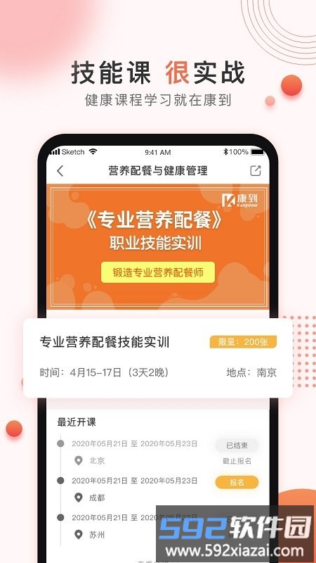 康到健康平台截图4